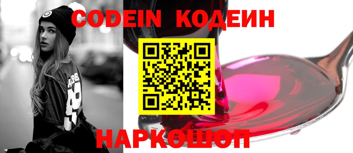 Волхов  Кодеиновый сироп Lean напиток Lean (лин)  Вход с VPN 