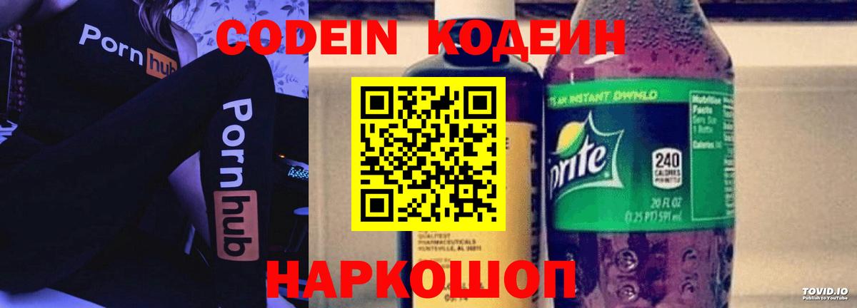 Codein Purple Drank Волхов
