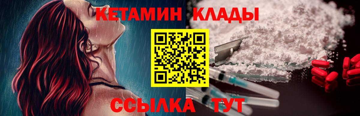 КЕТАМИН VHQ  Вход с VPN  Волхов 