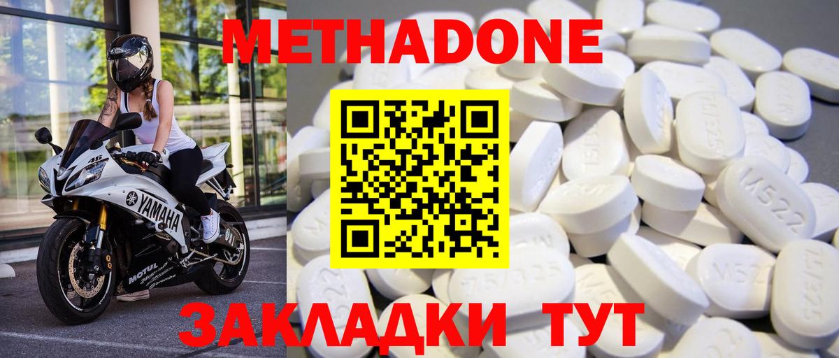 Метадон methadone  Метадон VHQ  Вход с VPN  Волхов 