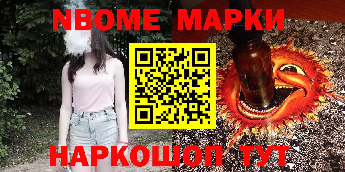 Марки N-bome 1,8мг  Марки N-bome 1,8мг  Волхов  Вход с VPN 